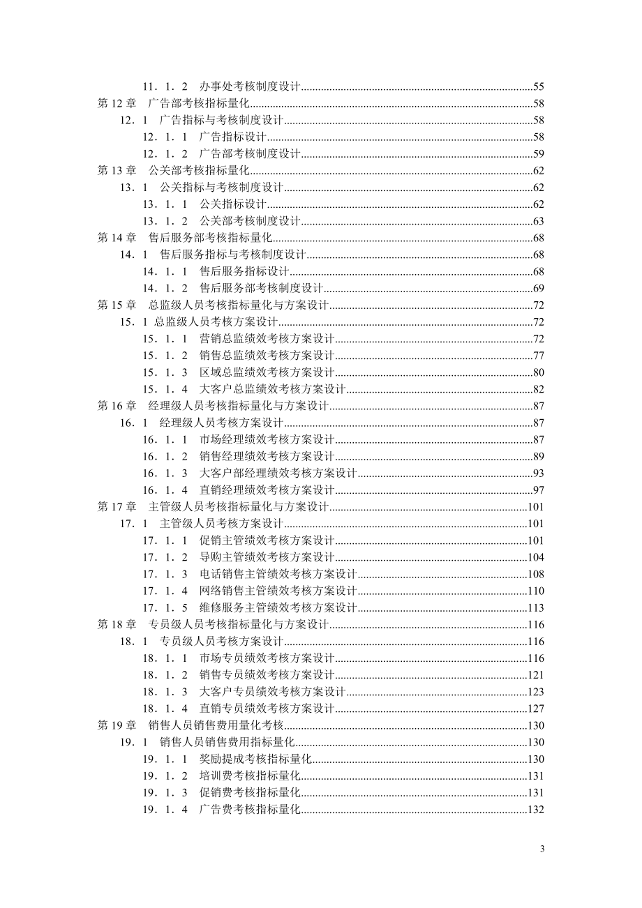 销售人员绩效考核制度表格大全_第3页