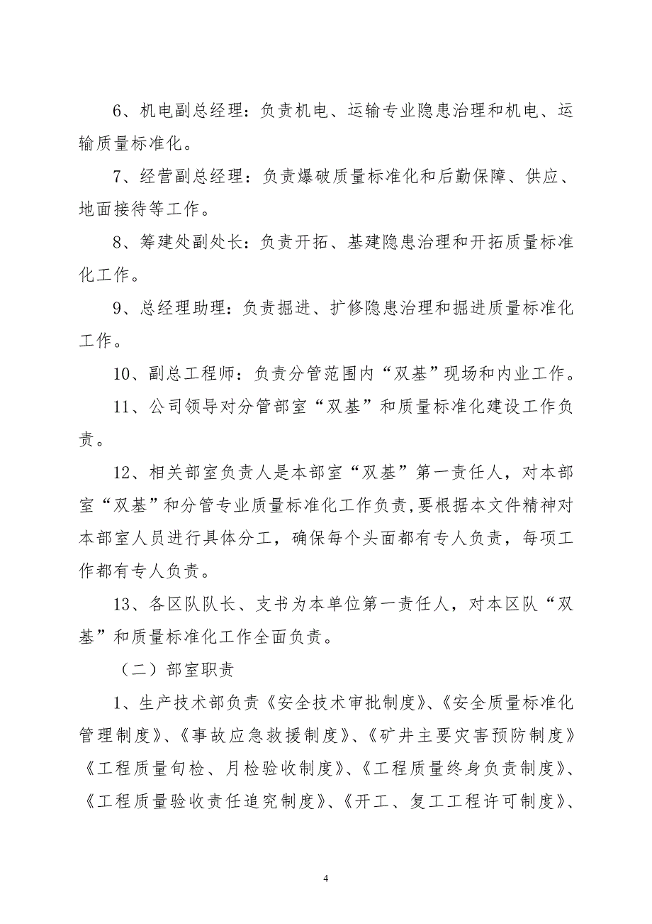 “双基”建设工作标准及实施办法_第4页