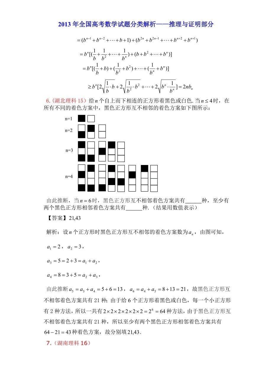 2013年高考数学试题(17)推理与证明 3_第5页