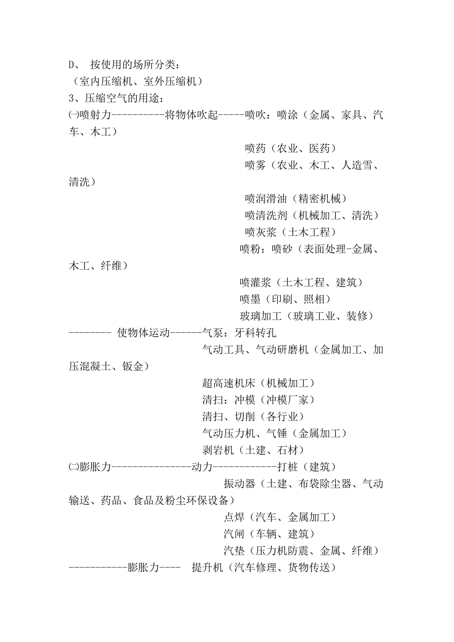 空压机必备的基础知识_第3页