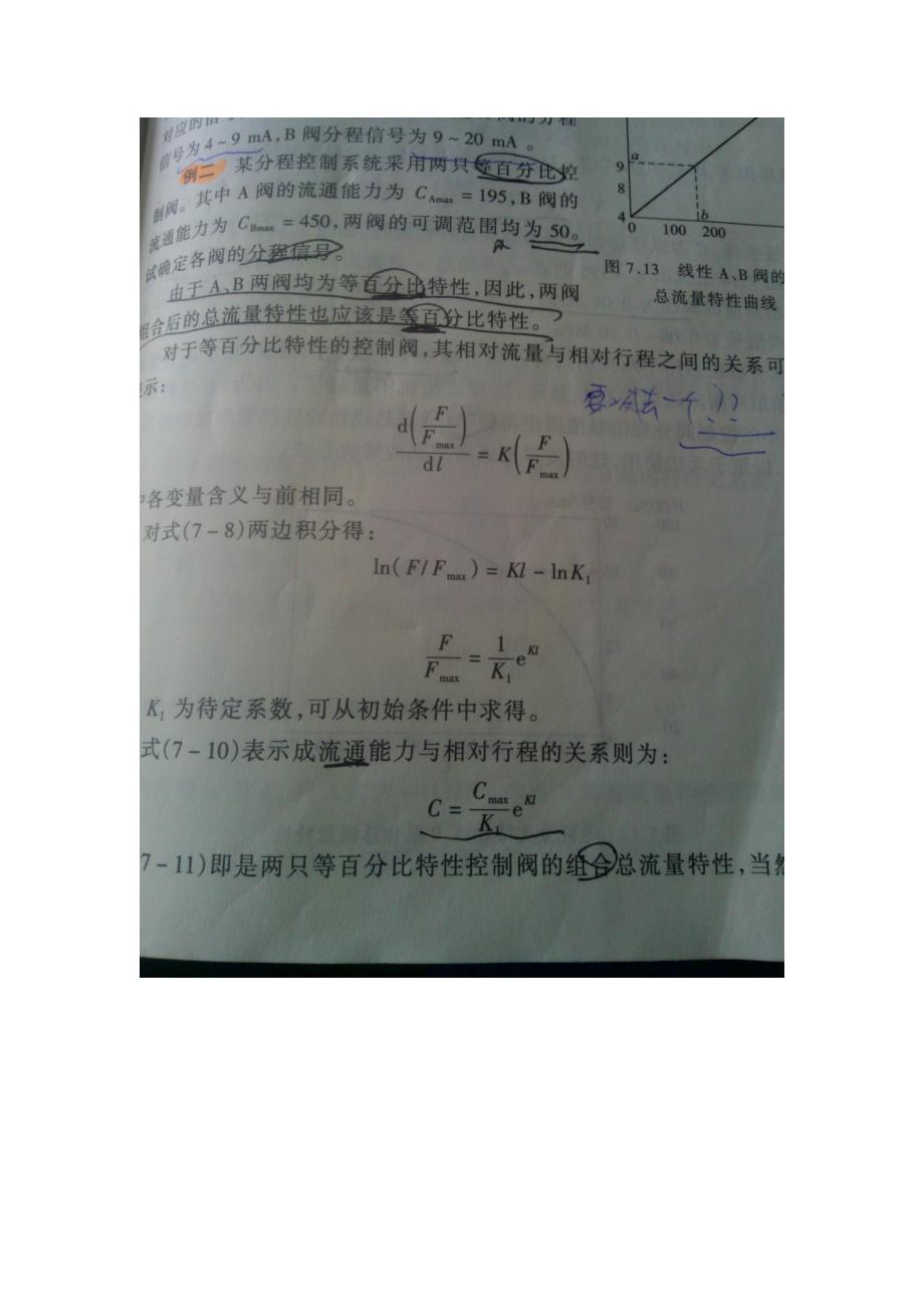 过程控制工程答案解析 李大字_第3页