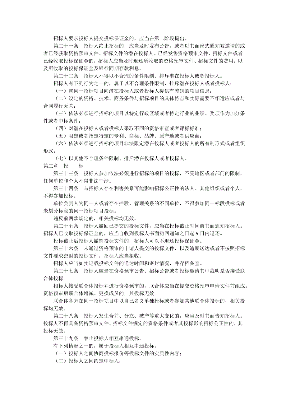 【学法知法懂法】 法律专题02  中华人民共和国招标投标法实施条例_第4页