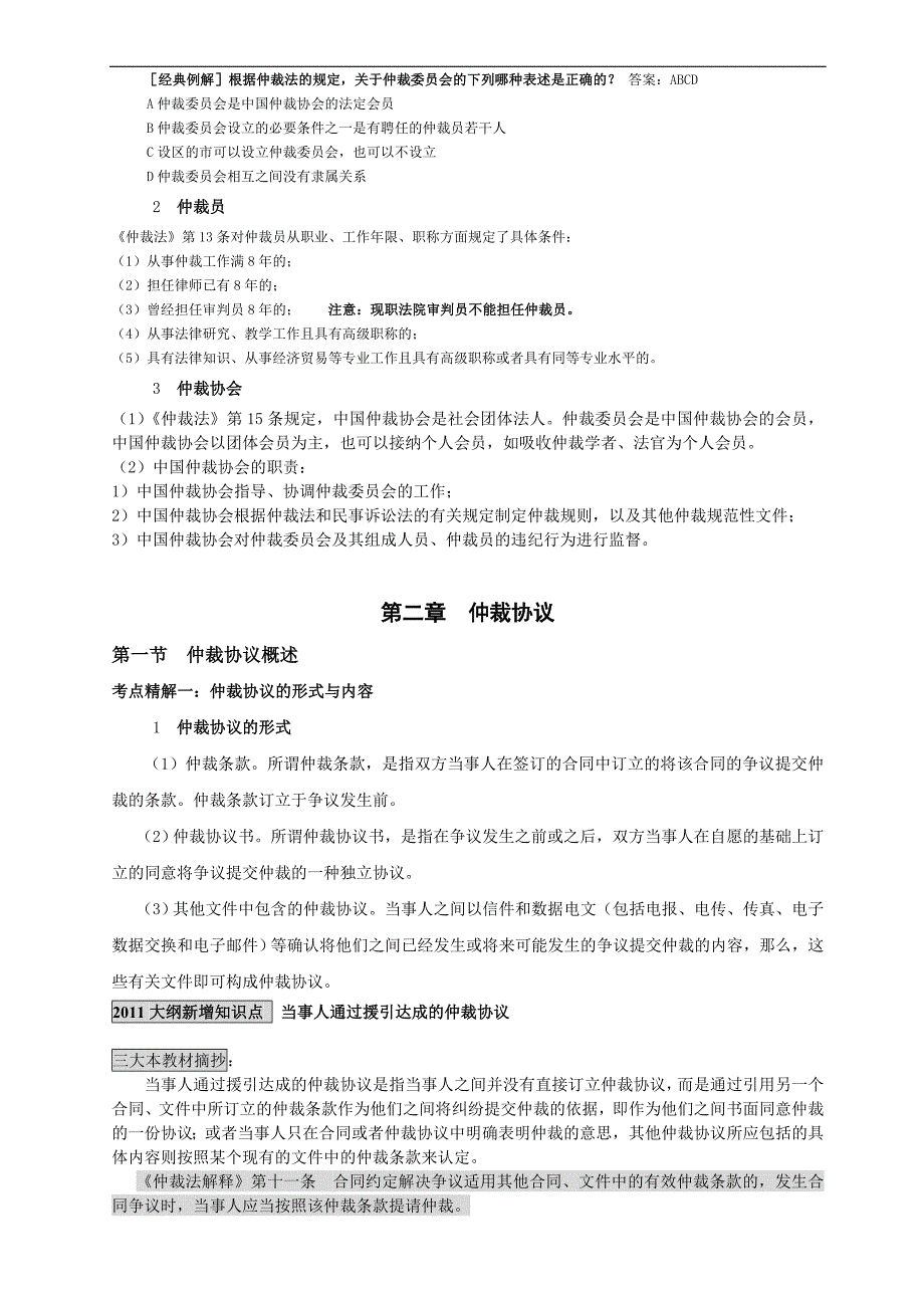 2011仲裁法打印版_第4页