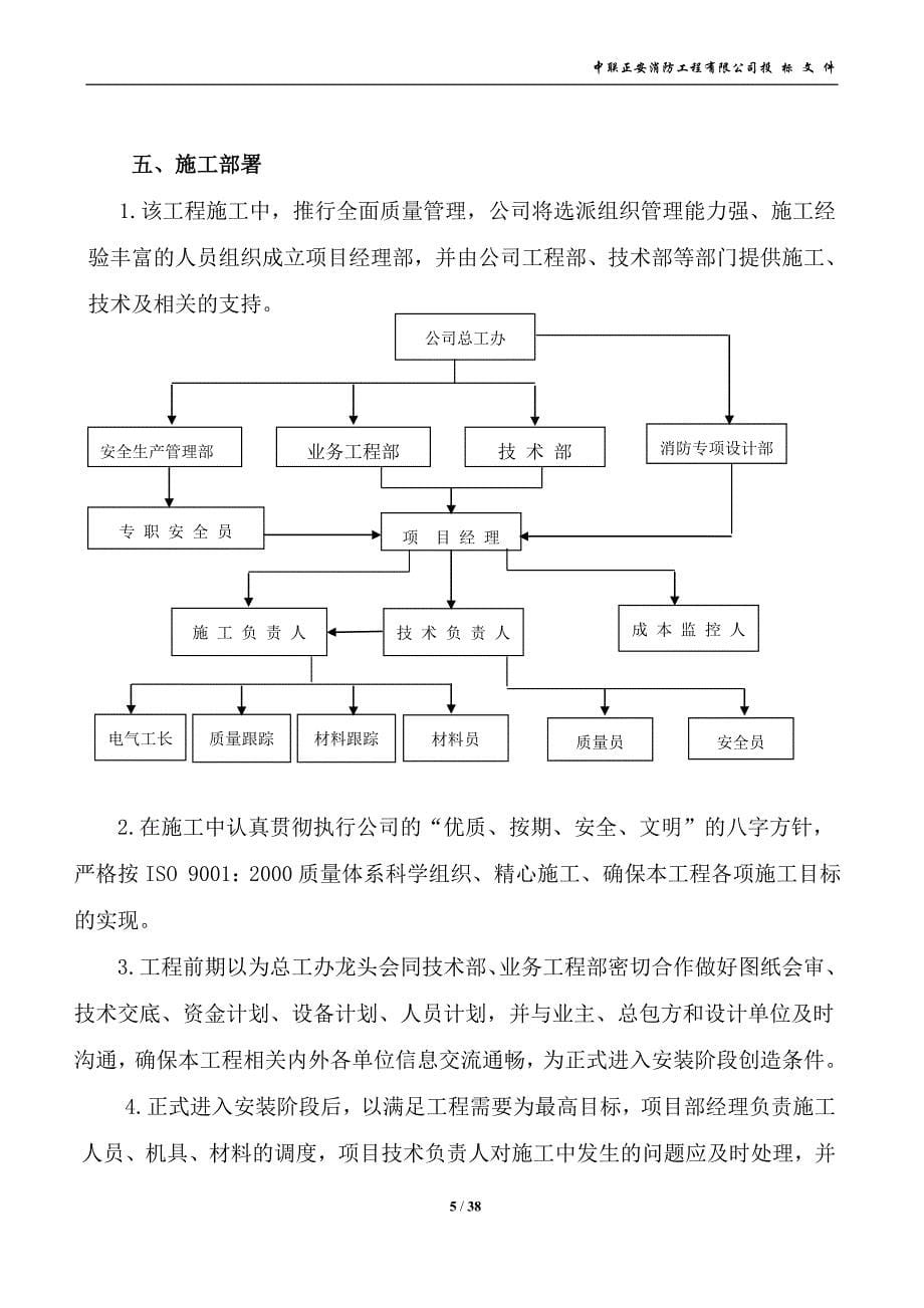 天水烟厂消防控制系统改造工程施工组织设计方案_secret_第5页