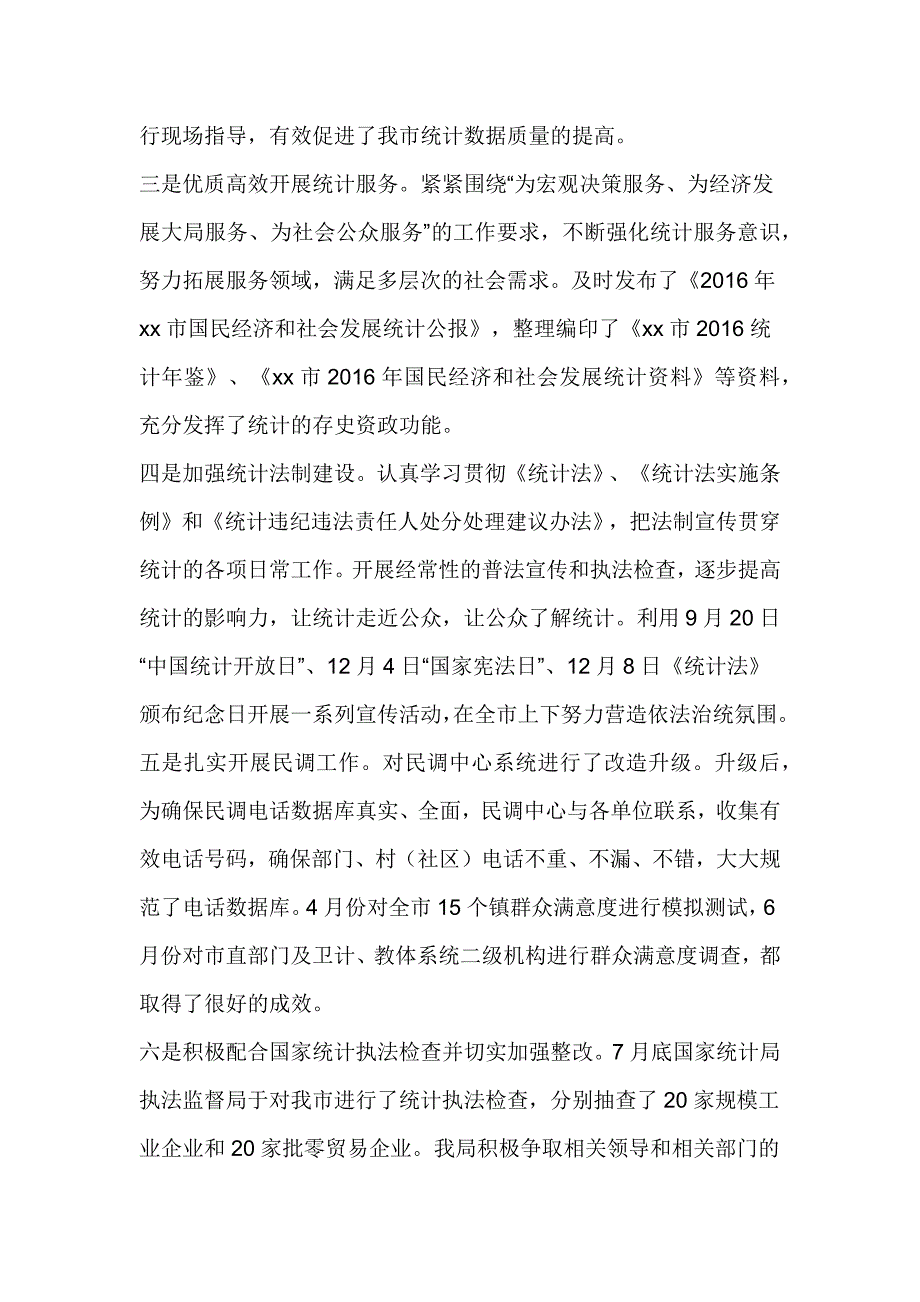 统计局党组2017年工作总结和2018年工作思路情况报告_第3页