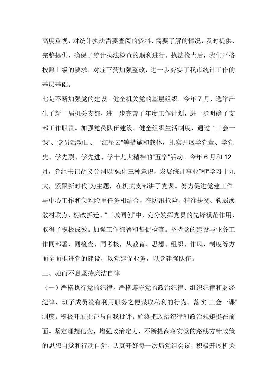 统计局党组2017年工作总结和2018年工作思路情况报告_第4页