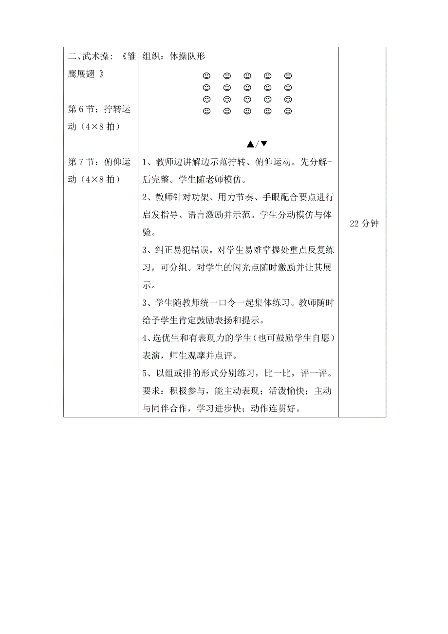 1、武术操 《雏鹰展翅 》 2、游戏 (1)_第2页