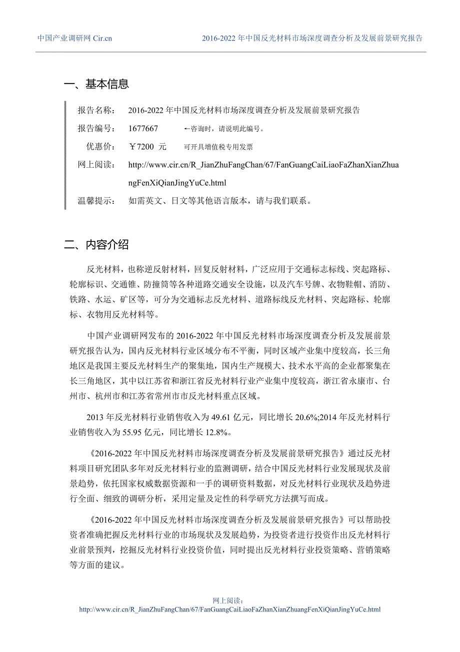 2016年反光材料市场调研及发展趋势预测_第3页