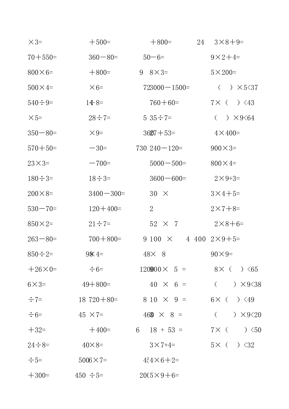 新北师大版数学三年级上册---口算题（45页）_第3页