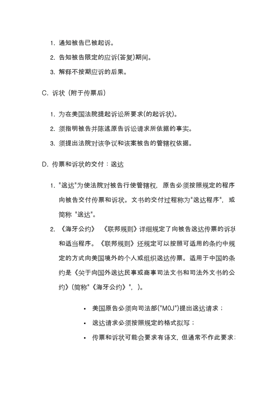 美国民事诉讼介绍_第4页