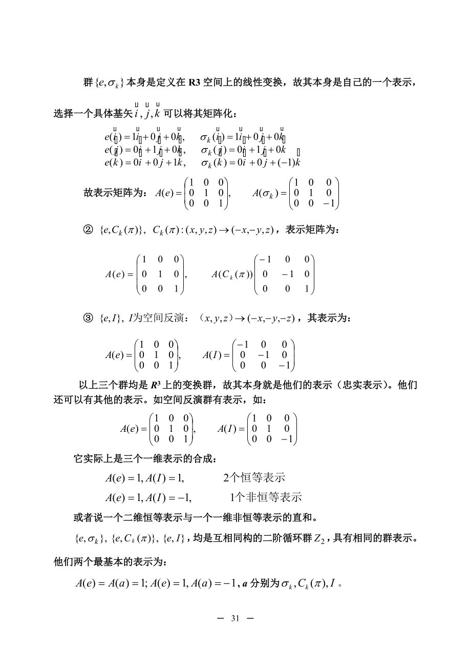 北大.群论.讲义.王宏利.第2章_第4页