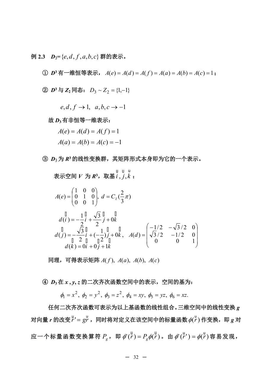 北大.群论.讲义.王宏利.第2章_第5页