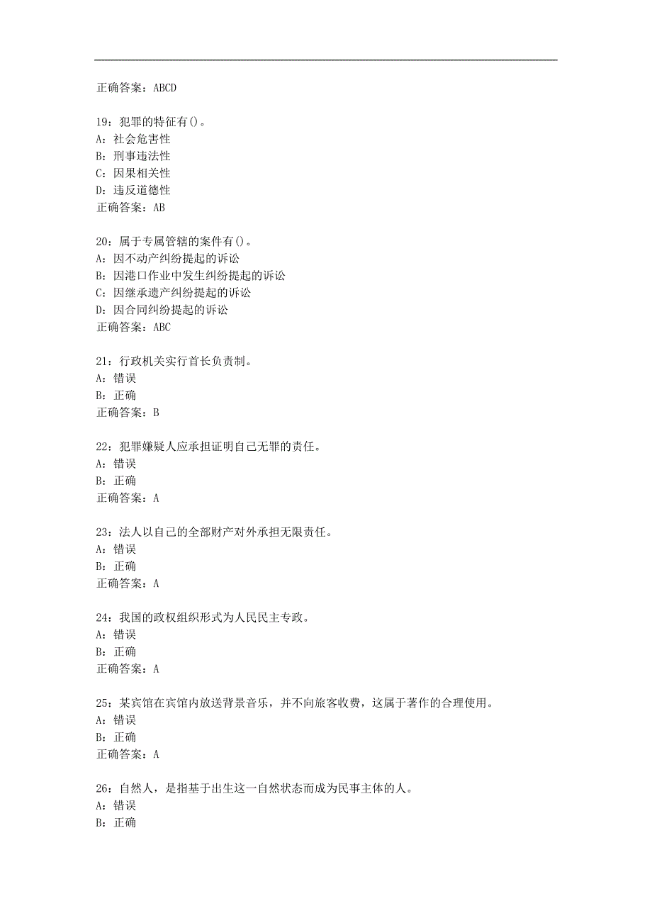 东师范法学通论16秋1答案_第4页