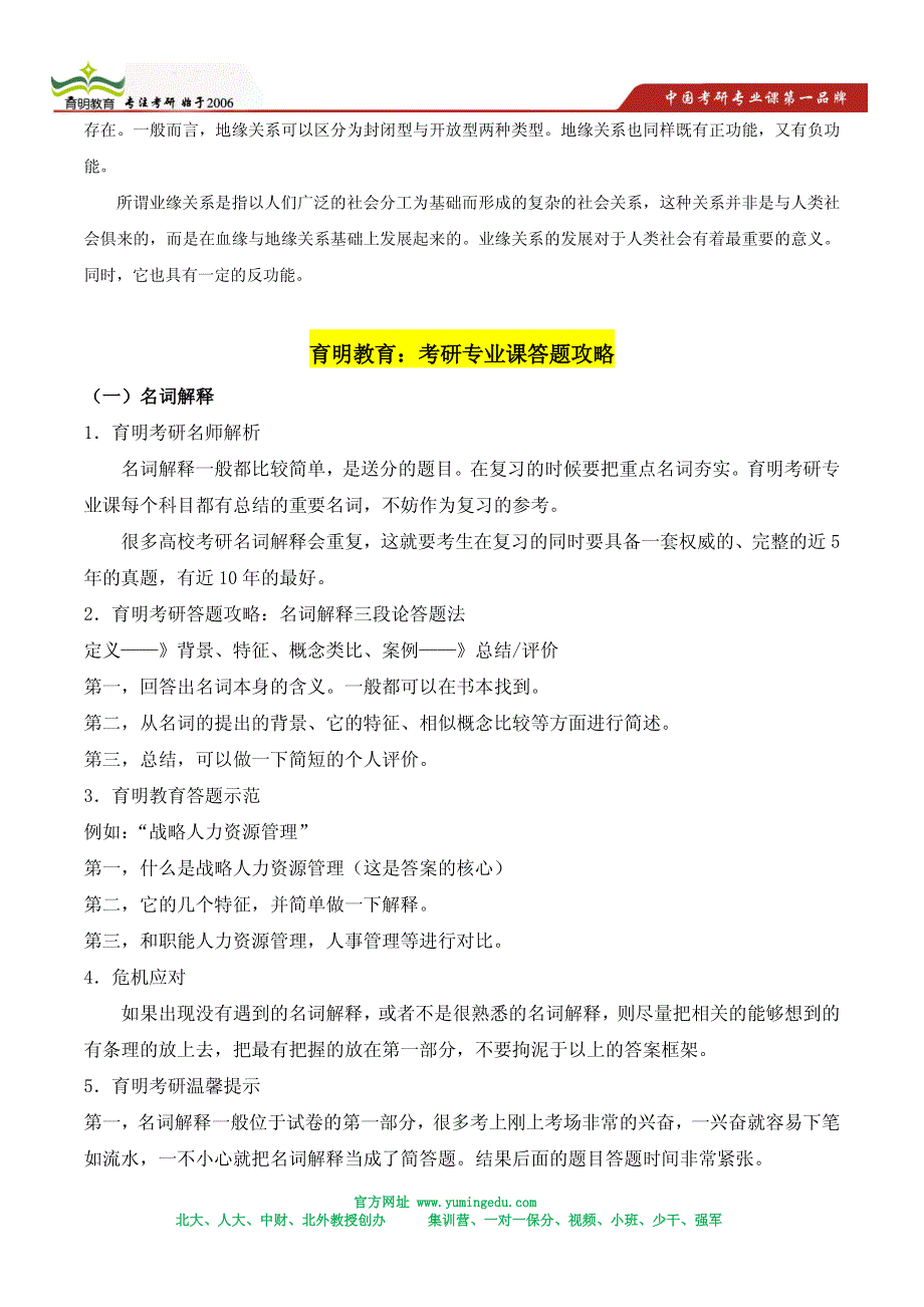 2013年中国人民大学公共管理学院城市规划少干计划考研复试分数线-考研状元笔记_第2页