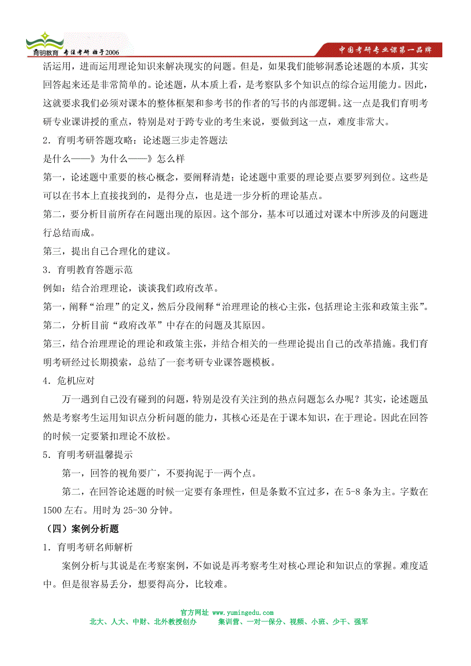 2013年中国人民大学公共管理学院城市规划少干计划考研复试分数线-考研状元笔记_第4页