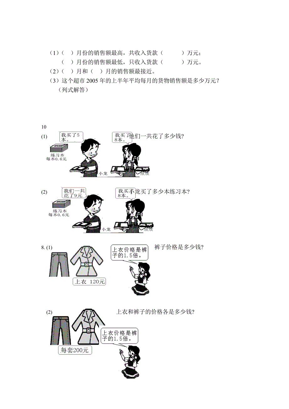 四年级下学期数学小数四则运算测试题_第3页