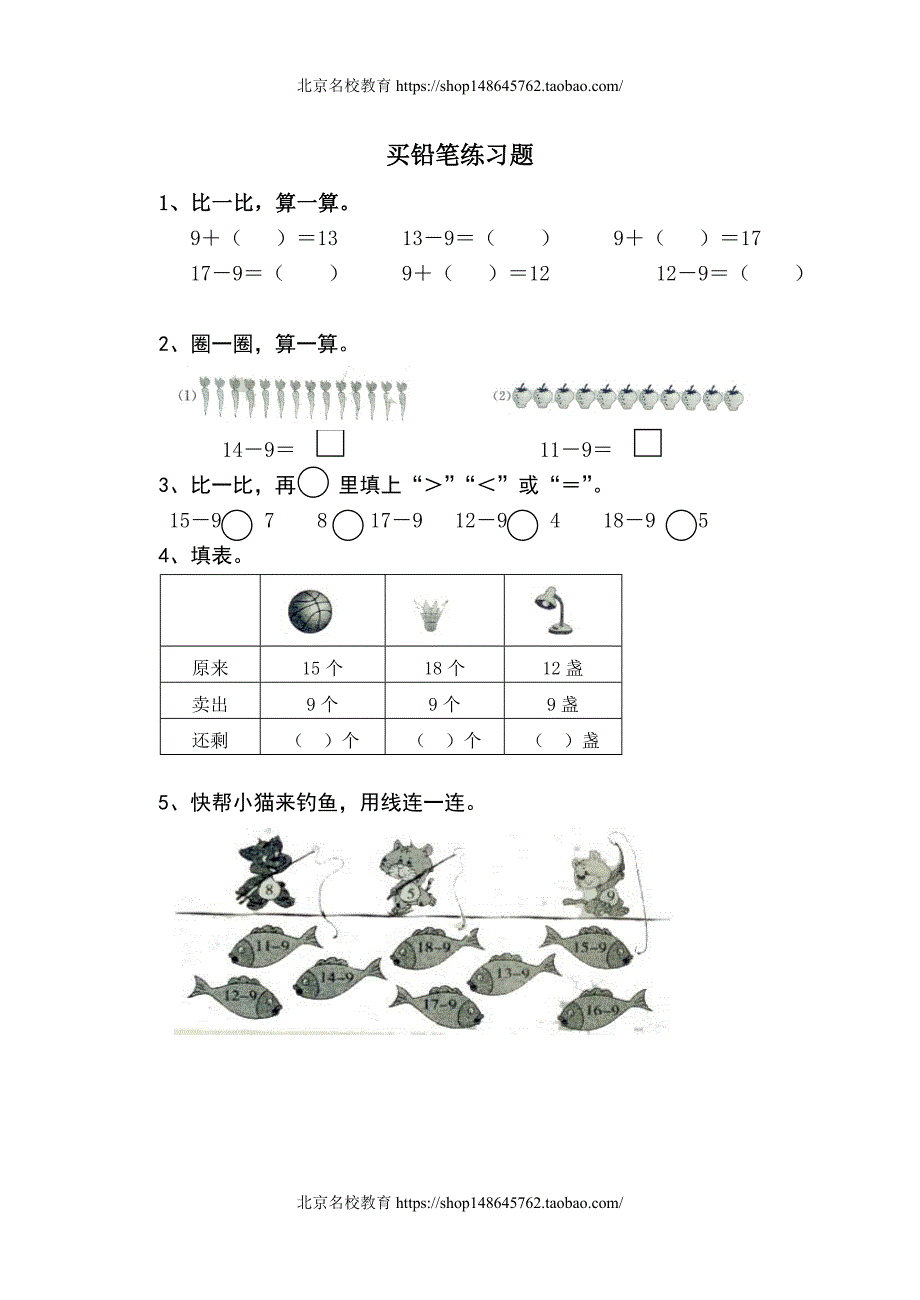 新北师大版数学一年级下册（试卷）---同步练习题_第1页