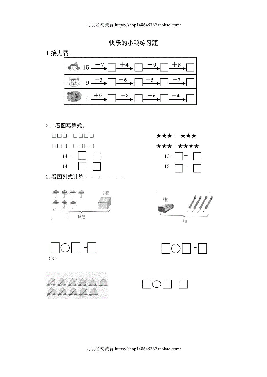 新北师大版数学一年级下册（试卷）---同步练习题_第3页