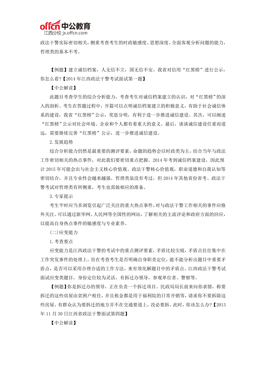 2015年江西政法干警面试考情深度分析_第2页