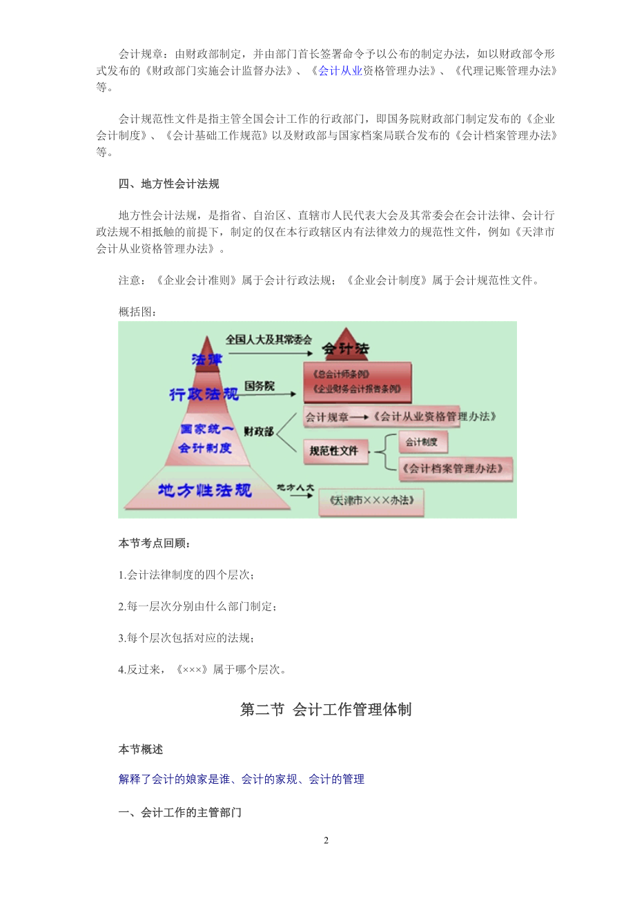 会计学5套模拟题_第2页