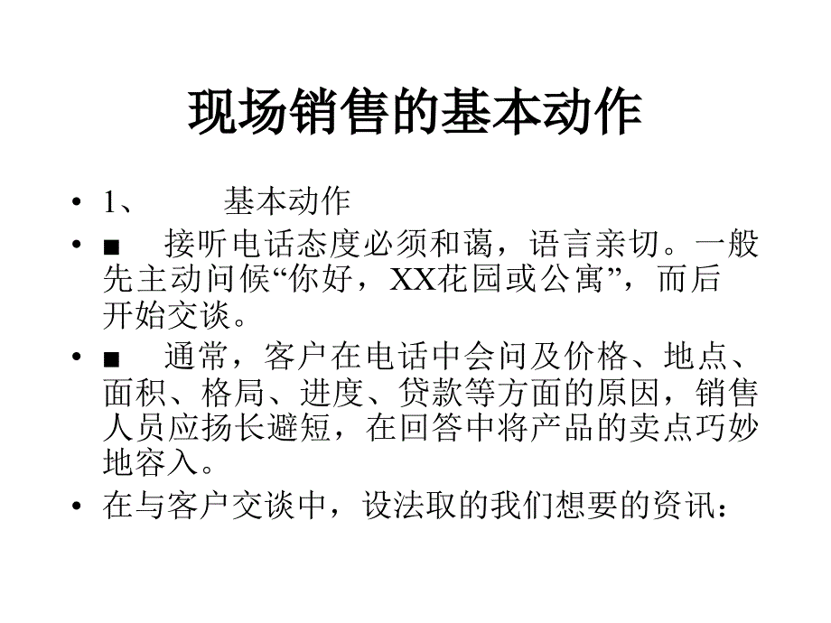 房地产置业顾问必备_第1页