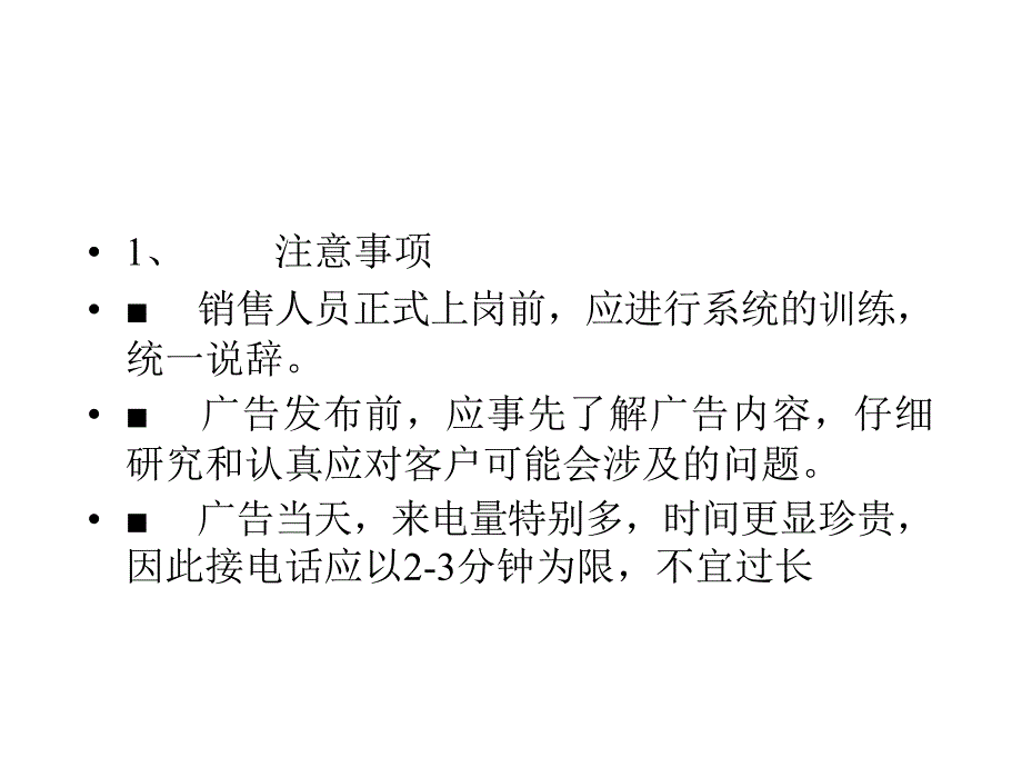 房地产置业顾问必备_第4页