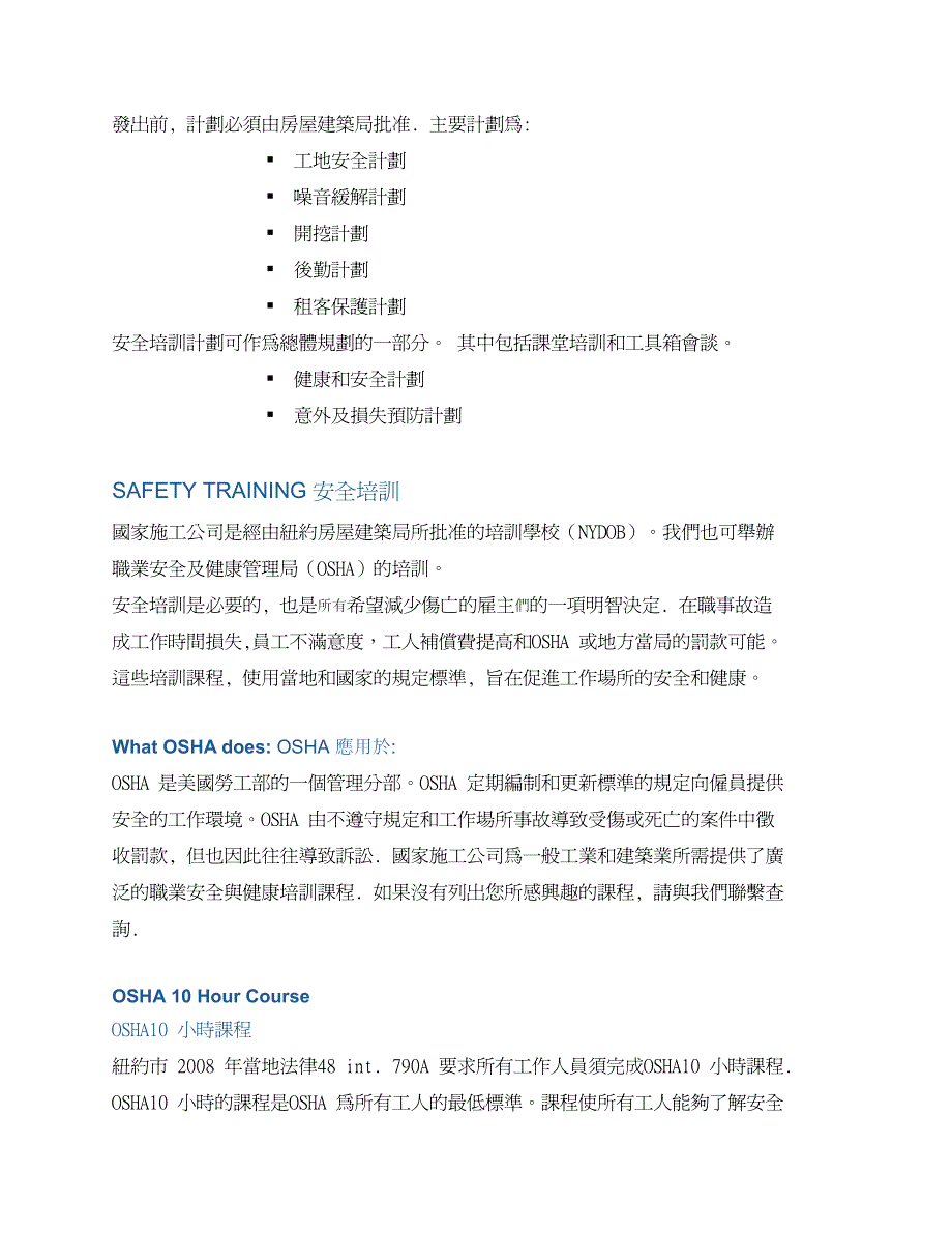 欢迎光临国家施工公司!_第3页