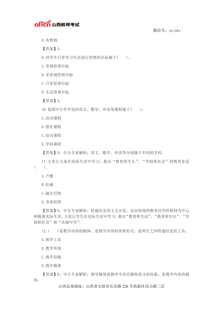 2014年教师资格《小学教育教学知识与能力》综合模拟试题四_第3页