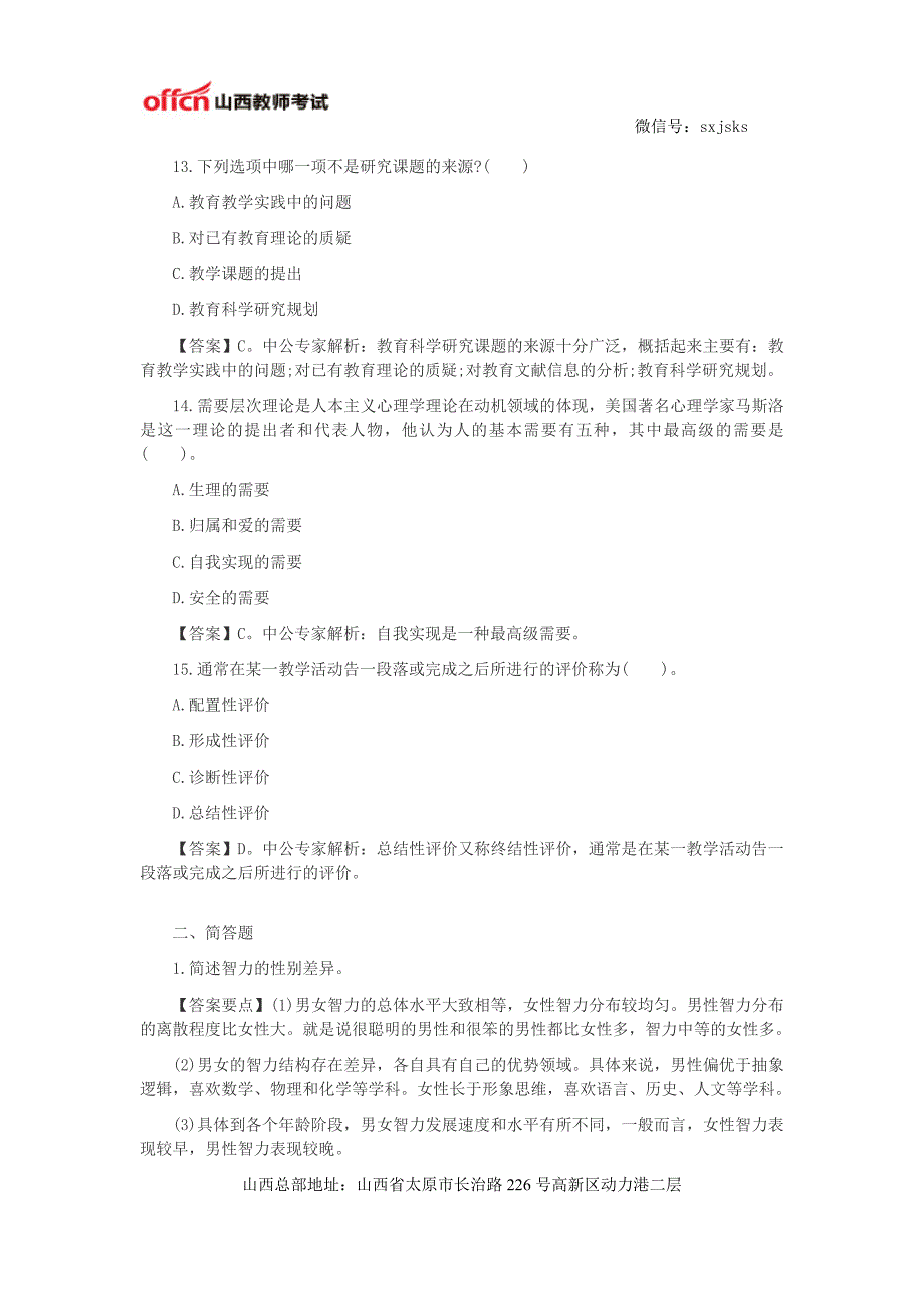 2014年教师资格《小学教育教学知识与能力》综合模拟试题四_第4页