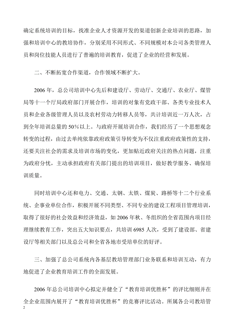 强化服务意识 加强制度建设_第2页