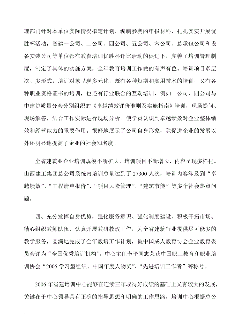 强化服务意识 加强制度建设_第3页