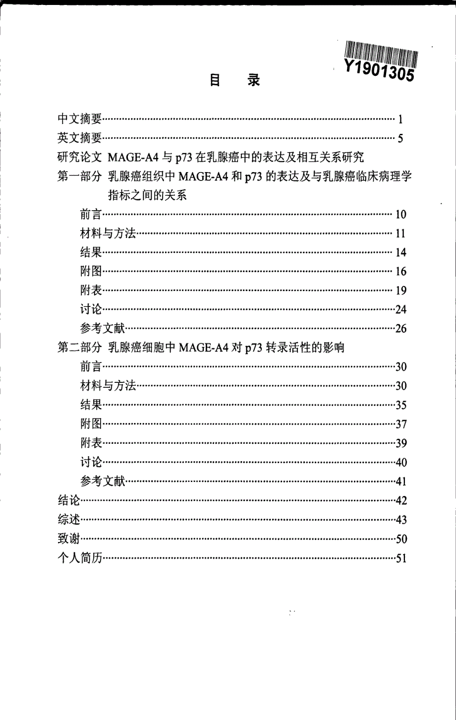 MAEG-A4与p73在乳腺癌中的表达及相互关系的研究_第3页