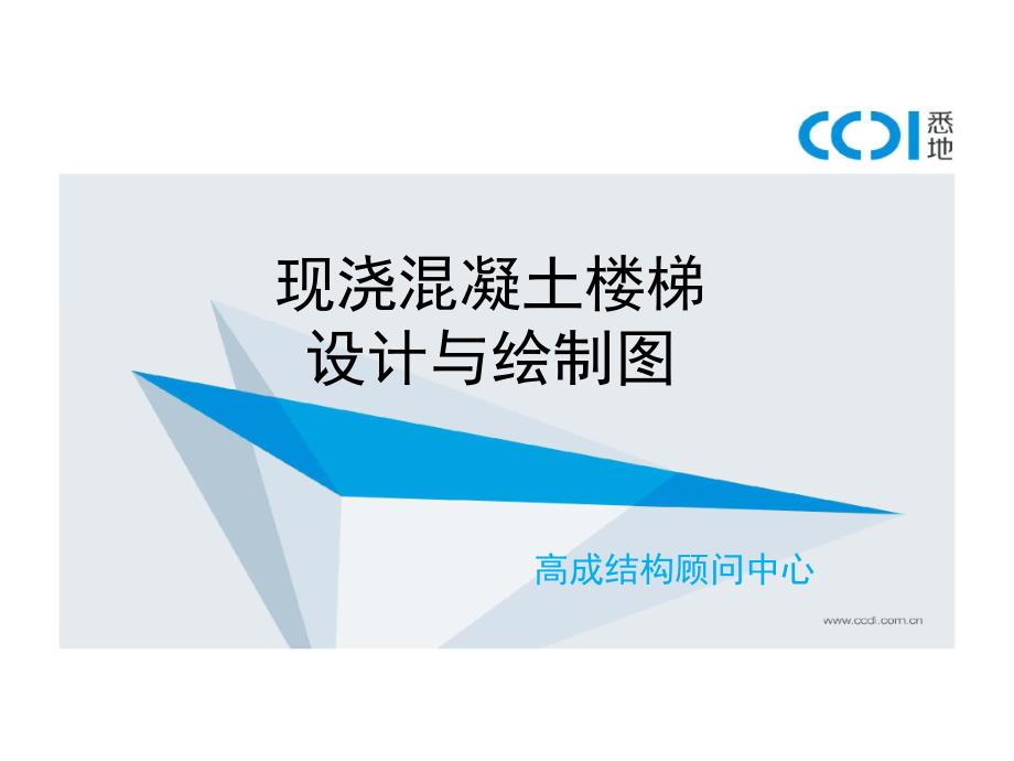 楼梯设计及施工图绘制_第1页