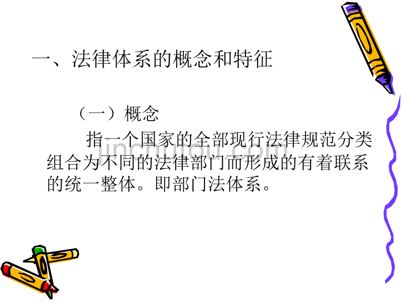 《法律课件》  法律体系_第2页