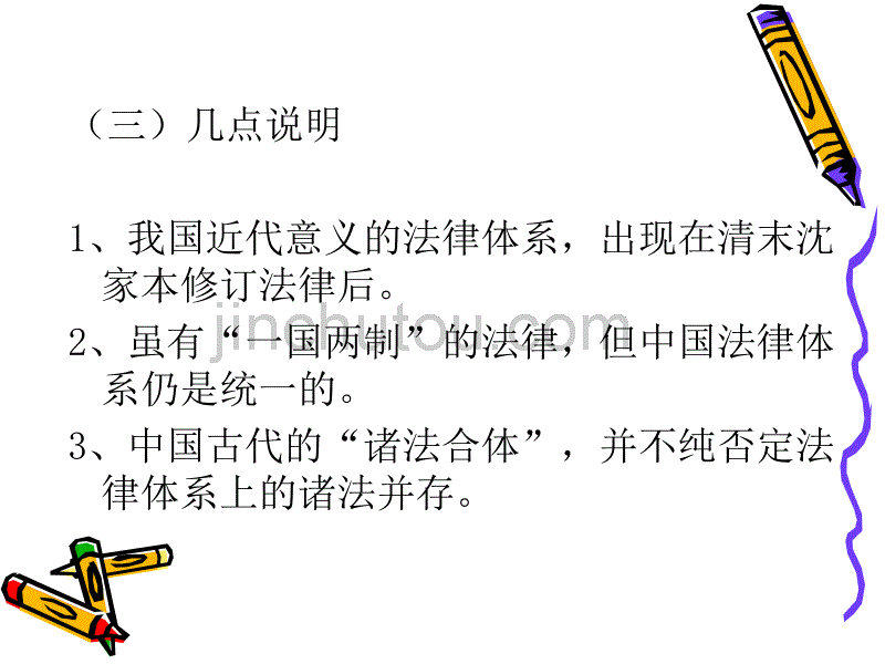 《法律课件》  法律体系_第4页