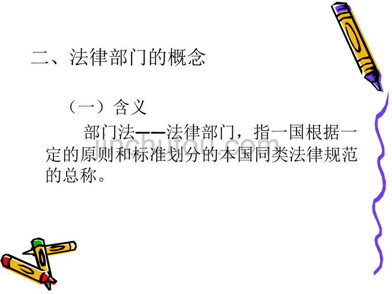 《法律课件》  法律体系_第5页