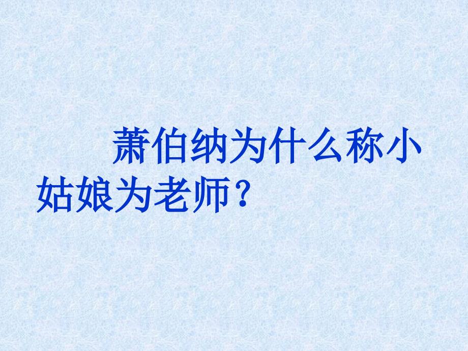 【三年级语文】10大作家的小老师ppt模版课件_第4页