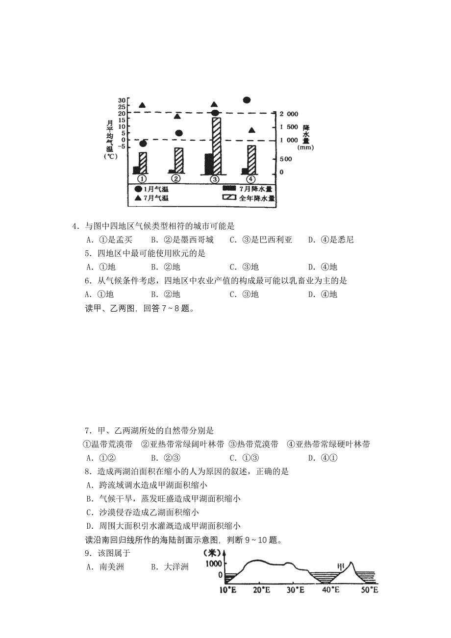 福建省2014届高三毕业班第三次质检考试地理试题 Word版含答案_第2页