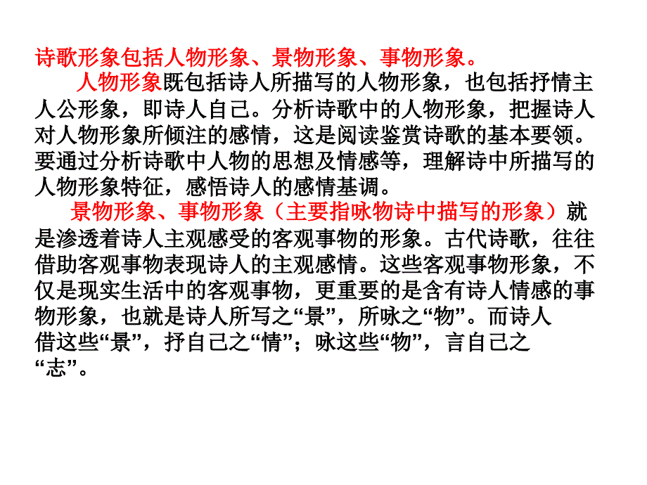 高考诗歌鉴赏专题_第3页