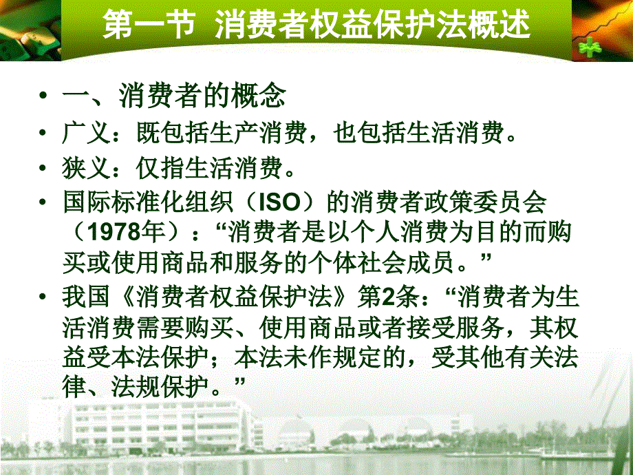 【法律法规】 消费者权益保护法(1)_第3页