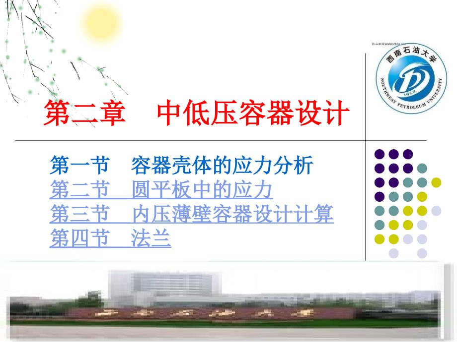 化工容器设计第二、三讲_第1页