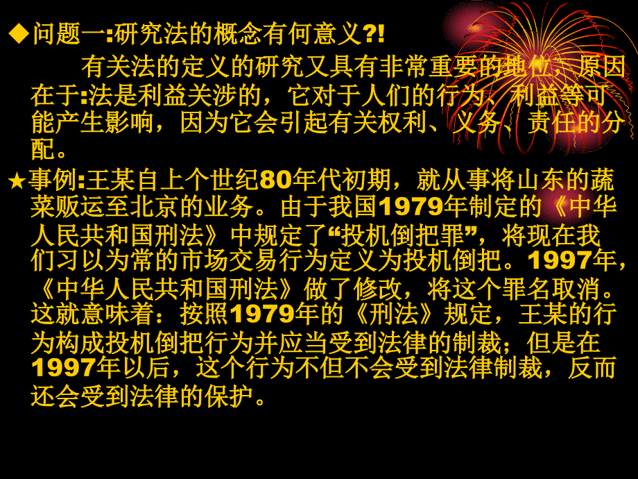 《法律课件》    法的概念_第2页