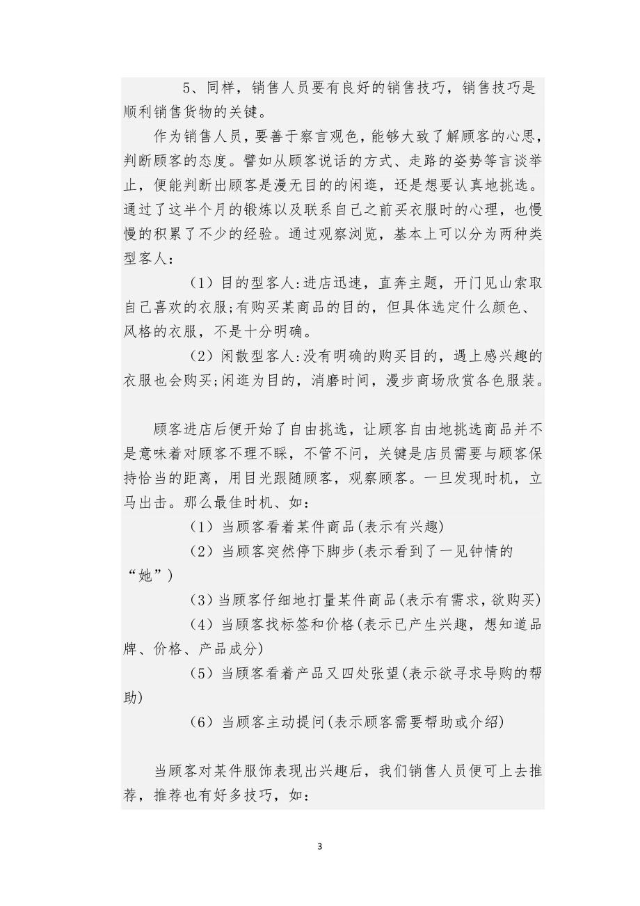 暑期在服装店促销的社会实践_第3页