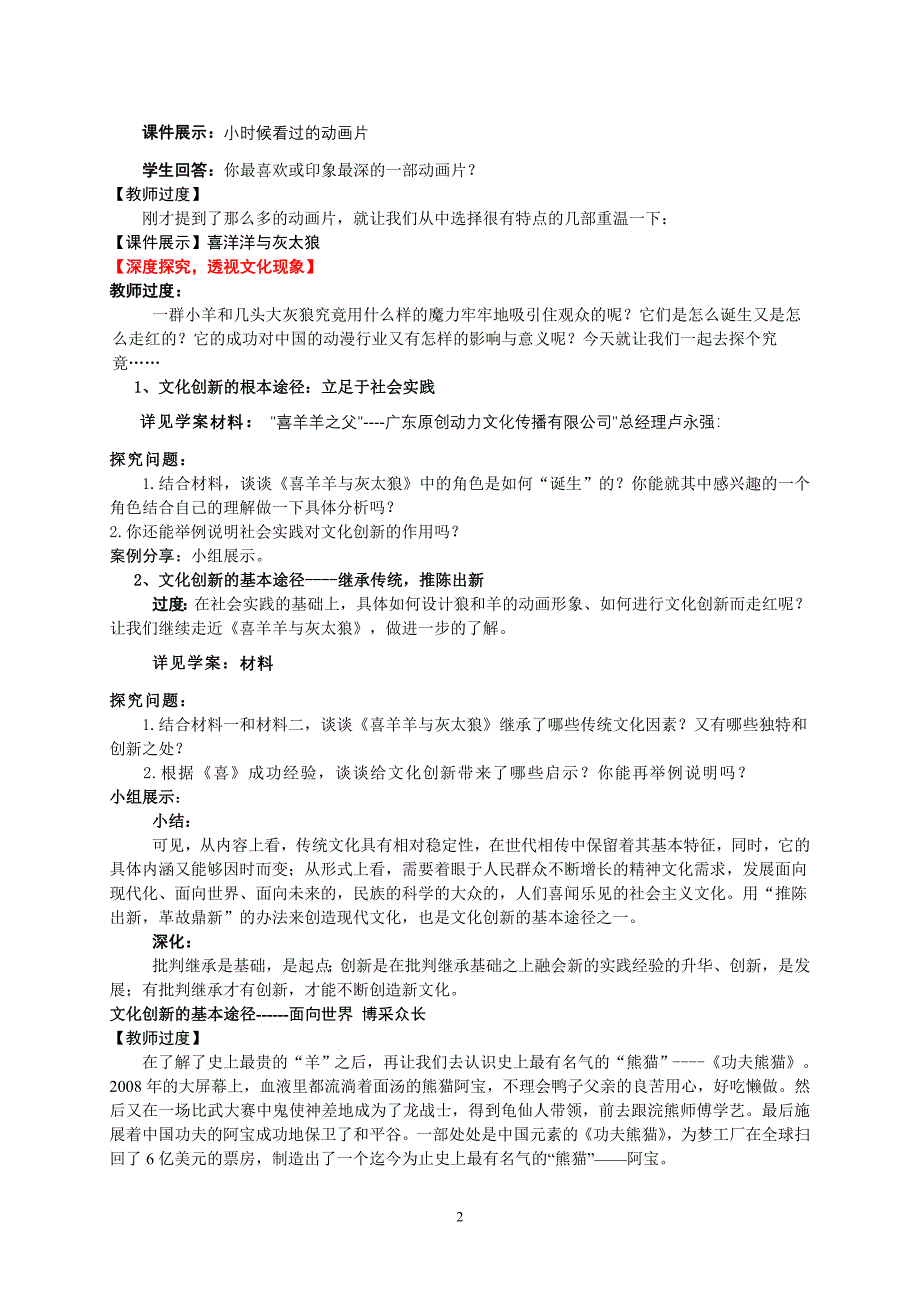 新课标人教版高中思想政治必修3《文化创新的途径》精品教学设计_第2页