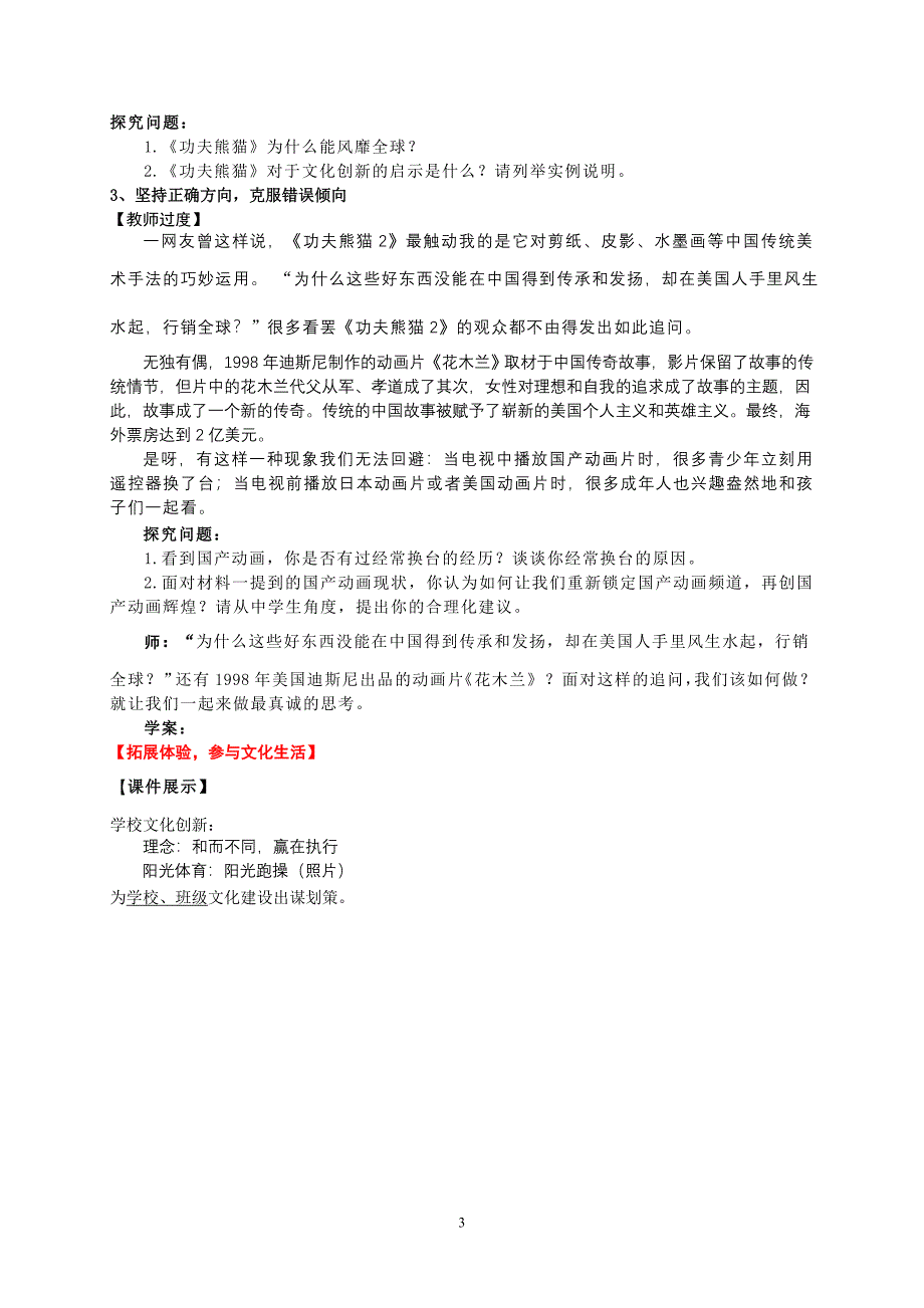 新课标人教版高中思想政治必修3《文化创新的途径》精品教学设计_第3页