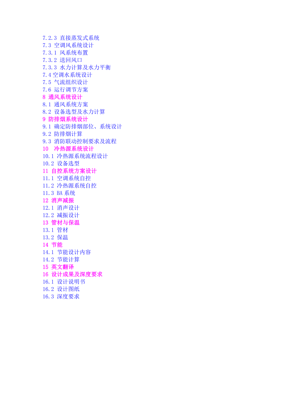 暖通空调专业毕业设计开题报告_第3页