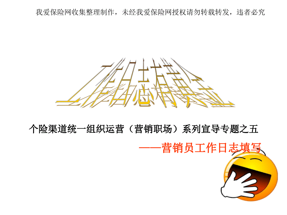 工作日志有黄金_第1页