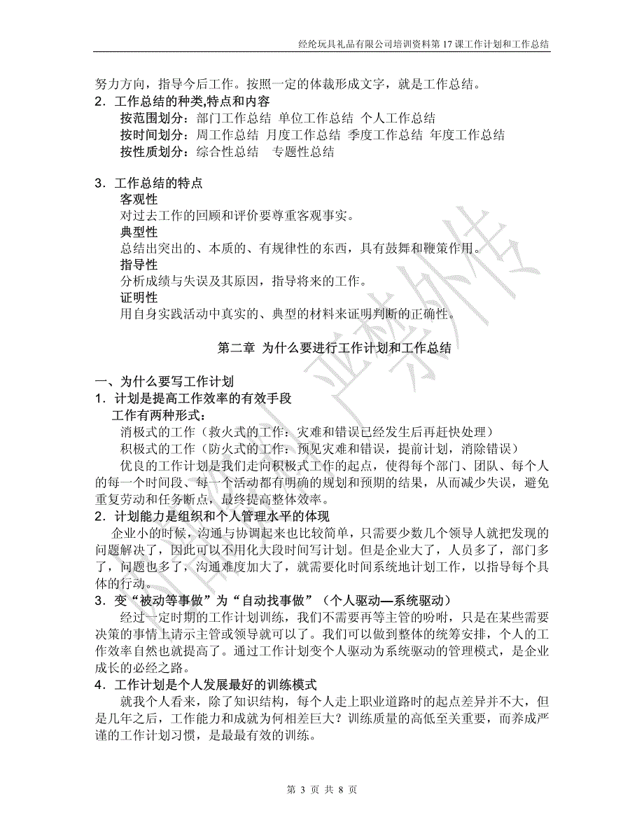 第17课 如何制定工作计划和进行工作总结_第3页