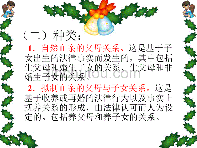 法律法规课件  亲子关系_第4页