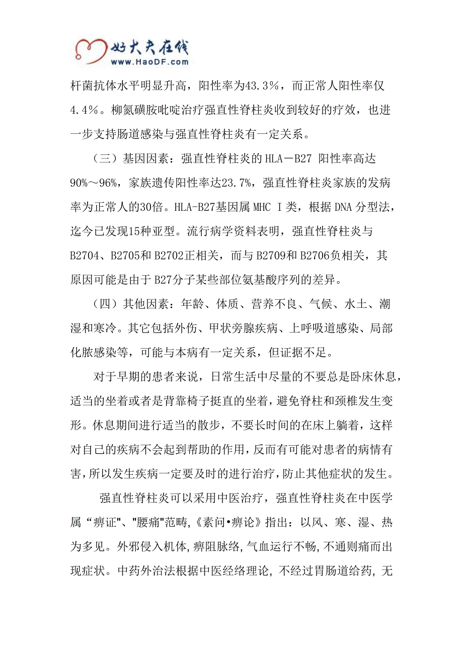 强直性脊柱炎是什么原因引起的_第2页